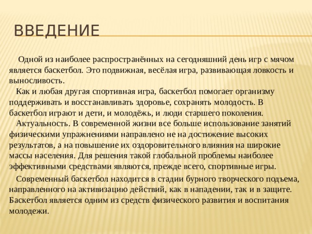 Презентация на тему: "Конкретный бизнес-сценарий для анализа, используемый в про