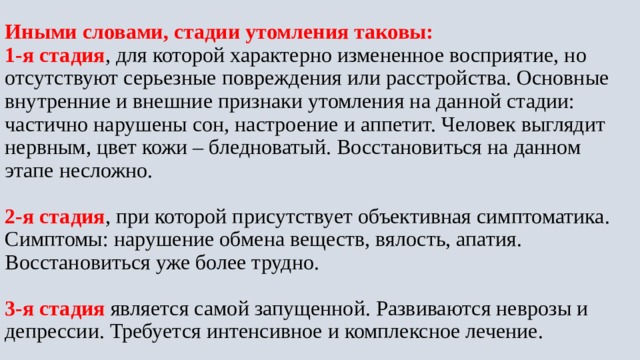 Каковы типичные признаки наступившего утомления водителя. Типичные признаки наступающего утомления это. Первая помощь при утомлении. Фазы утомления.