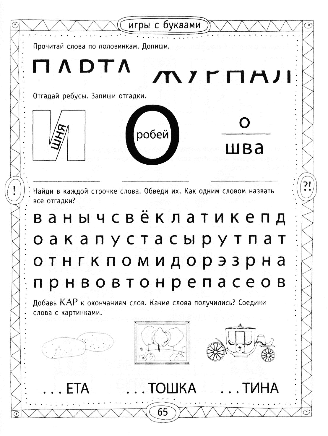 Карточки для игр с буквами