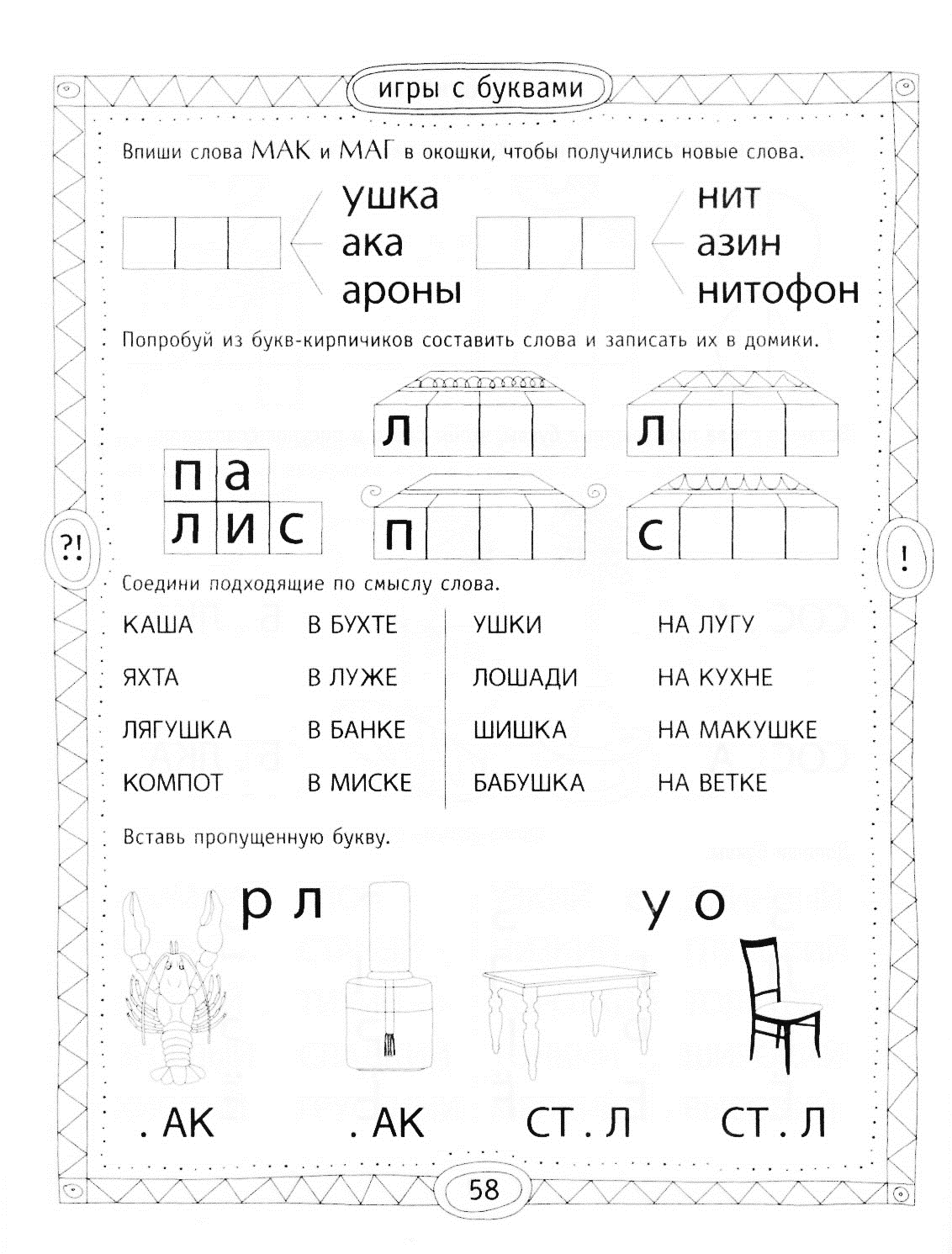 Карточки для игр с буквами