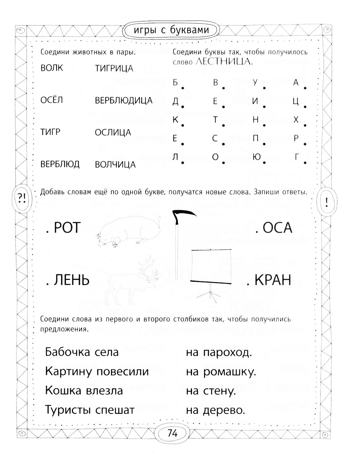 Карточки для игр с буквами