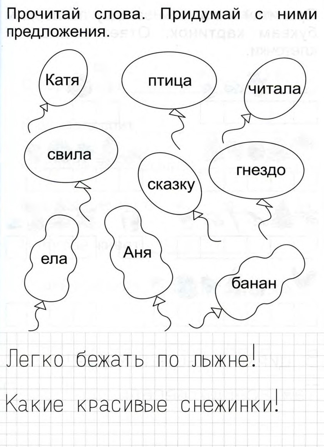 Составь фразы с оборотом илья из цепочек слов помести их под рисунками