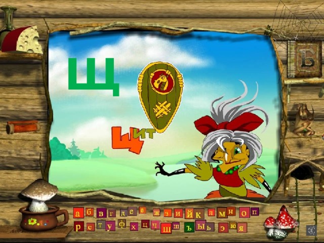 Щ 