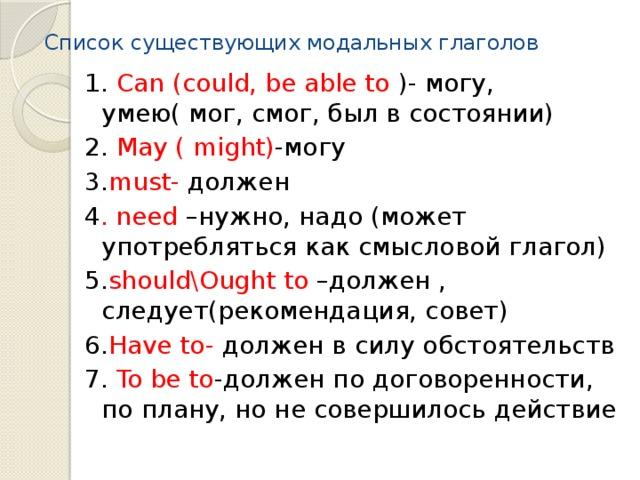 Какой модальный глагол подразумевает наличие предварительной договоренности плана расписания