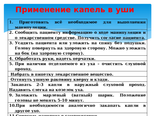 наружное применение лекарственных веществ/презентация/. методические материалы по теме "наружное применение лекарст