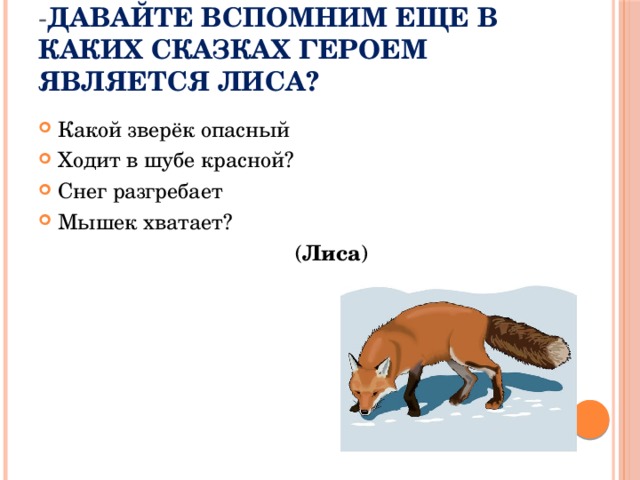 Составить план к рассказу хитрый лис и умная уточка 2 класс литературное чтение