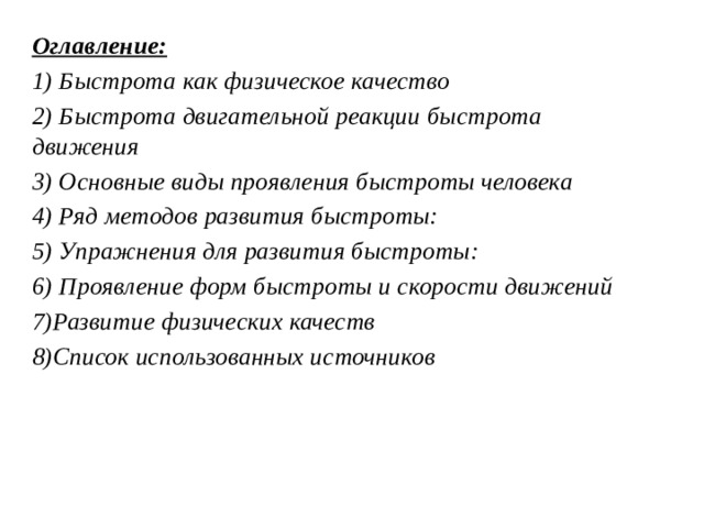 Развитие внимания памяти быстроты реакции профилактика травматизма увеличение работоспособности