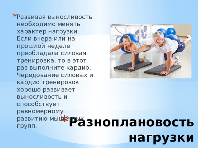 Кардио выносливость. Для чего нужна выносливость. Профессии где нужна выносливость. Зачем нужна выносливость человеку 2 класс. При занятиях на выносливость необходимо увеличить в рационе:.