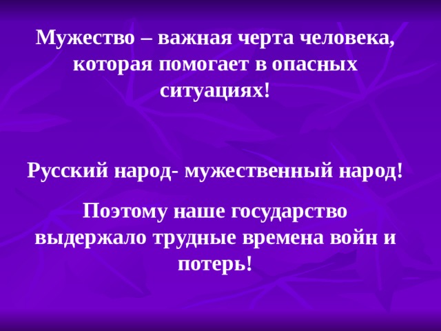 Мужество что это. Почему важно мужество. Почему храбрость важная характеристика. Что значит каждый день проявлять мужество.