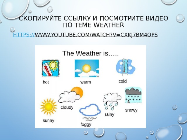 Проект на тему англичане и погода