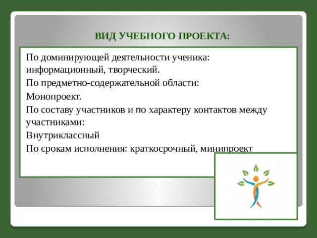 Какие существуют типы проектов по предметно содержательной области тест ответы