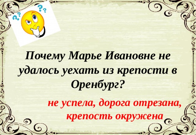 Почему марья