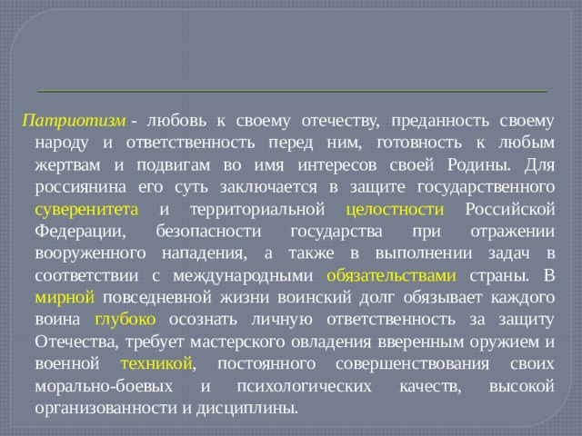 Прочитайте текст и выполните задания осознанная любовь к своему народу составьте план