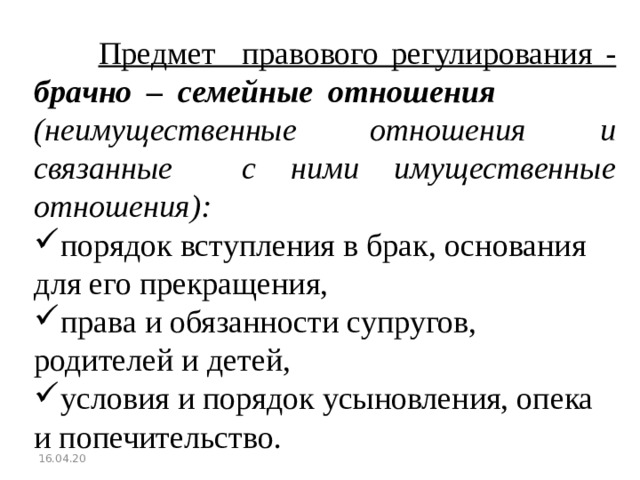 Правовое регулирование брачных отношений план егэ