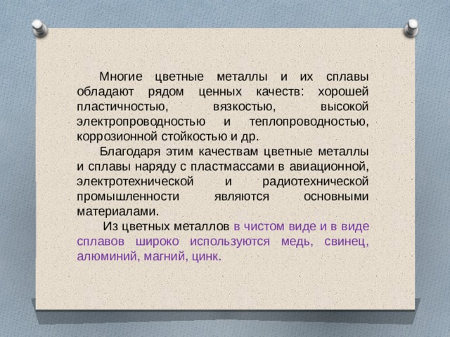 Сплав обладающий. Вывод по цветным металлам. Какие сплавы обладают высокой пластичностью. Какие сплавы обладают более высокой коррозионной стойкостью?. Заключение на тему сплавы.