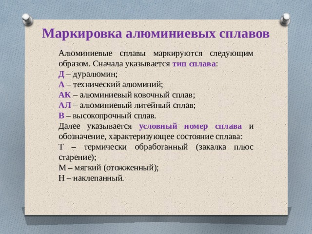 Маркировка сплавов. Маркировка алюминия. Маркировка алюминиевых сплавов. Маркировка технического алюминия. Ковочный алюминий маркировка.