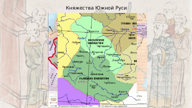 Начало удельного периода княжества южной руси 6 класс презентация андреев