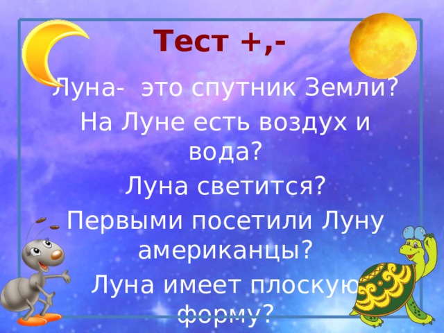 Тесто по луне