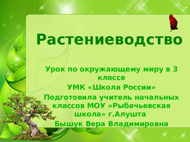 Тех карта по окружающему миру 3 класс растениеводство