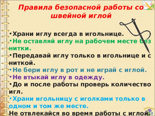 Подпиши картинку вставив нужный предлог можно ли пришить пуговицы нитки и иголки