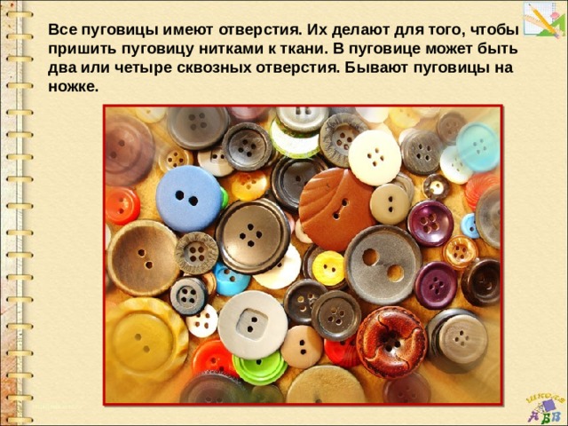 Подпиши картинку вставив нужный предлог можно ли пришить пуговицы нитки и иголки