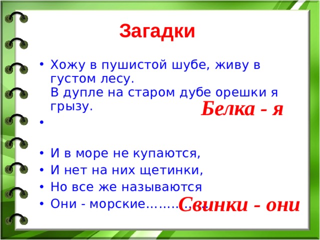 Проект по русскому языку 3 класс местоимения в загадках