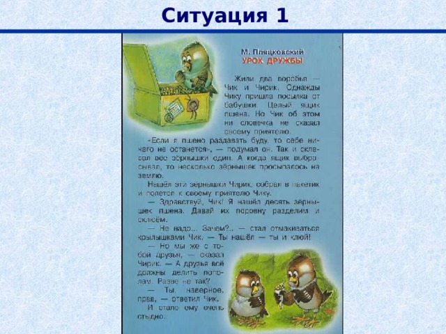 Урок дружбы 2 класс. Рассказ урок дружбы. М Пляцковский урок дружбы. Сказка м.Пляцковского урок дружбы. Рассказ урок дружбы м Пляцковского.