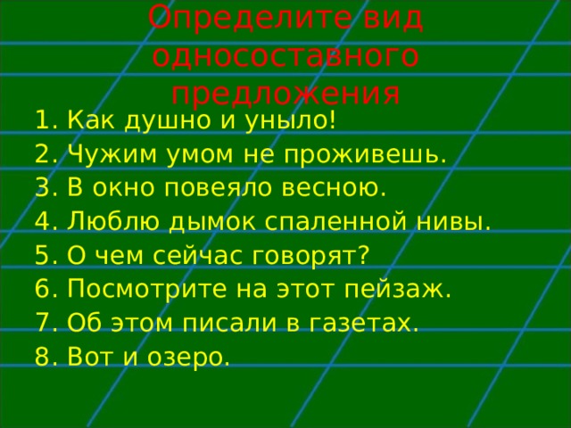 Что припасешь то и на стол понесешь вид односоставного предложения