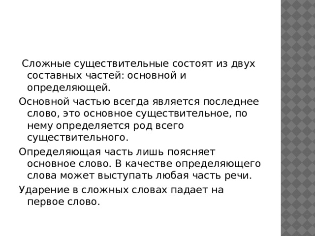 Сложные существительные это. Сложные существительные. Текст состоящий только из существительных. Стихотворение состоящее только из существительных.