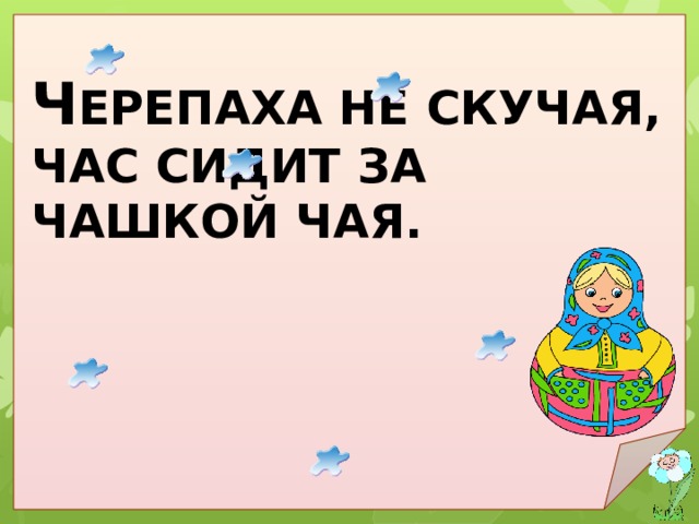 Черепаха пьет чай картинки для детей