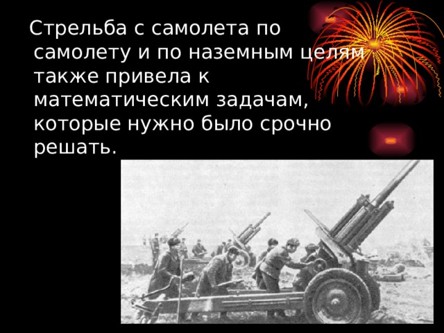 Наиболее действительный огонь из автомата на расстоянии. Как началась Великая Отечественная. Начало Великой Отечественной.