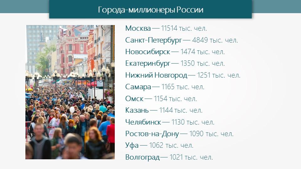 Расселение и урбанизация 8 класс презентация