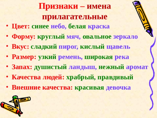 План конспект имя прилагательное 2 класс. Имя прилагательное признаки. Прилагательное цвет. Прилагательное запах. Цветовые прилагательные.