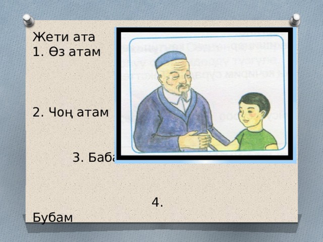 Презентация жеті ата