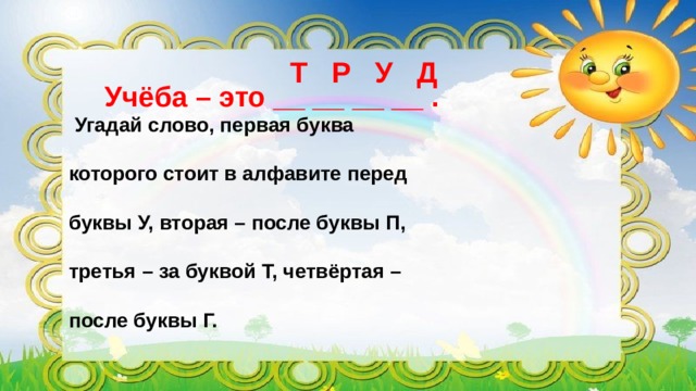 Слова из 6 четвертая т