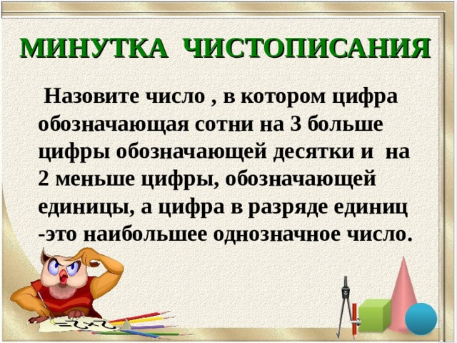 Повторение пройденного 3 класс русский язык презентация