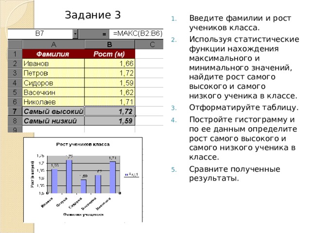 Рост ученика. Мастер функции электронных таблиц. Мастер функций статистические. Задание статистические функции в электронных таблицах. Статические функции в электронных таблицах.