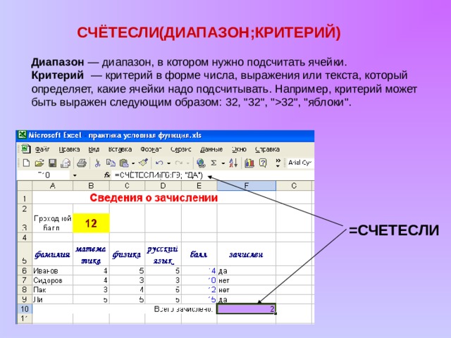 Если диапазон ячеек равен. Диапазон ячеек в excel. Диапазон критериев в excel. Критерий в эксель. Диапазон в таблице MS excel это.