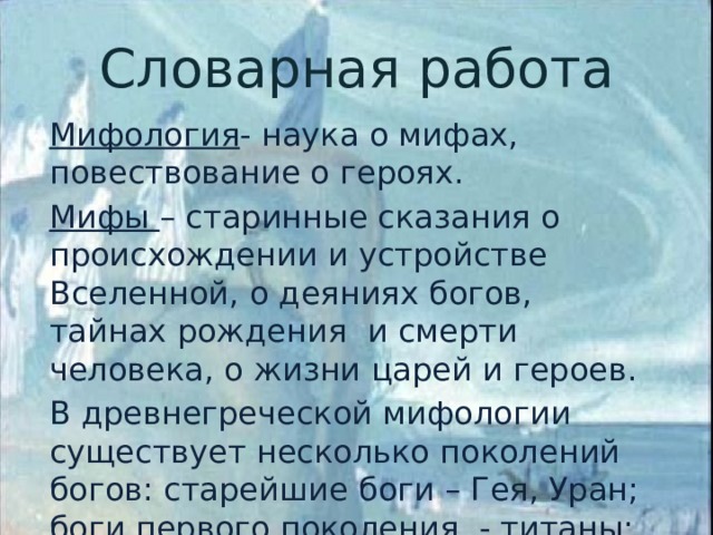 Научные мифологии