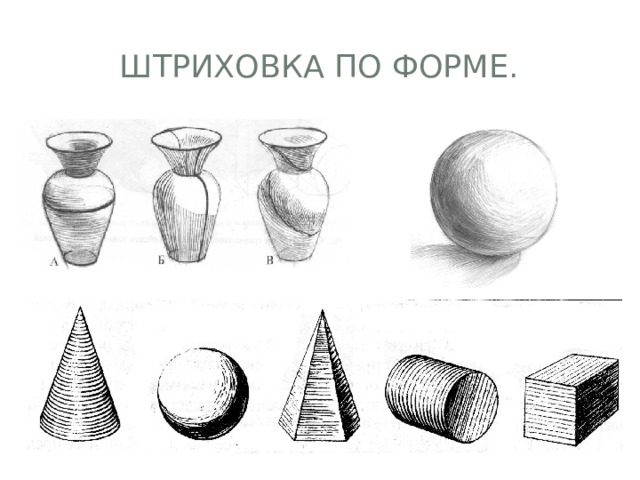 Технический рисунок штриховка