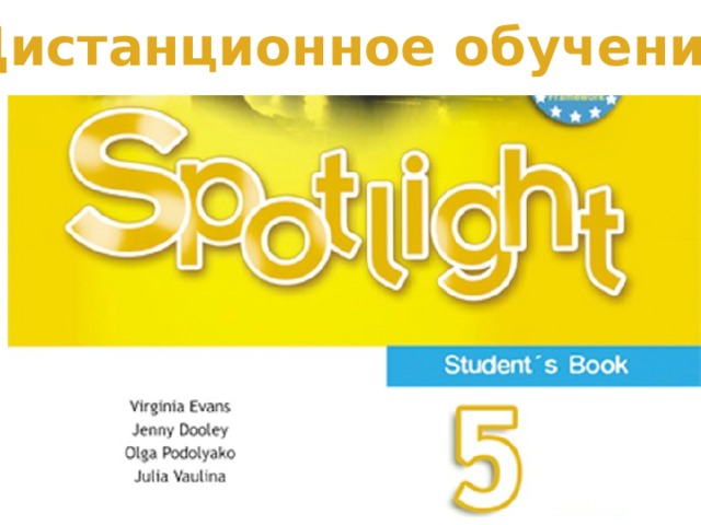 Spotlight 5. УМК спотлайт 5. Spotlight 5 диск. Spotlight 5 класс English in use 2. Spotlight 5 модуль 4 English in use.