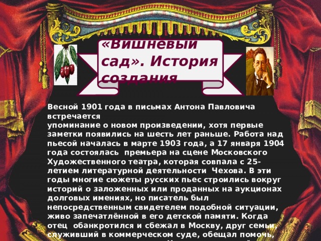 Чехов вишневый сад презентация 10 класс история создания сюжет и герои