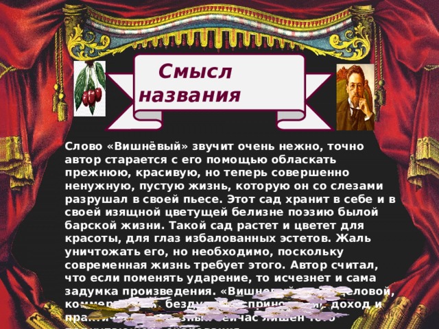 Смысл пьесы