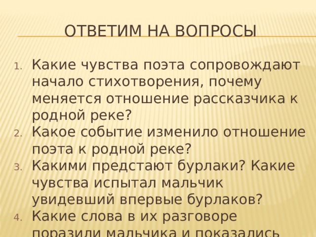 Почему стихотворение