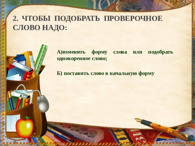 Обнажившиеся проверочное слово к а
