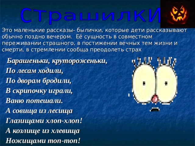 Маленькая презентация. Былички для детей. Барашеньки крутороженьки текст. Былички короткие. Былички презентация.