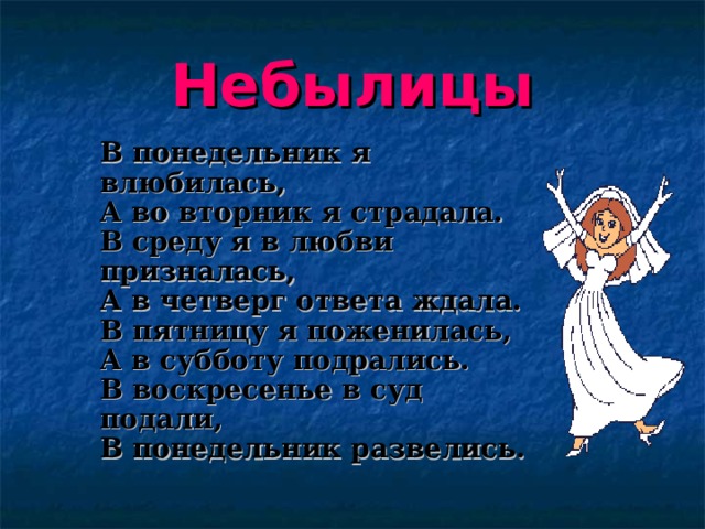 Рожденные в понедельник. Стишок в понедельник я влюбился. В понедельник родился во вторник. Понедельник вторник. Родились в понедельник.