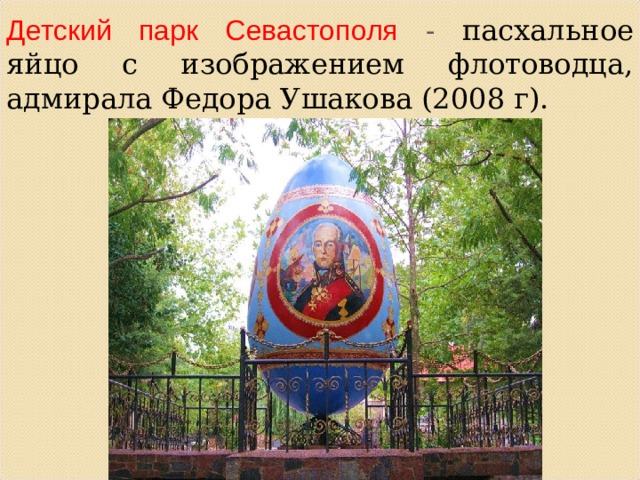 Севастополь парк ушакова