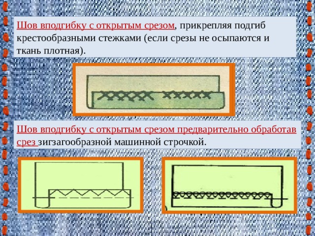 Строчка крестообразного стежка строчка петлеобразного стежка