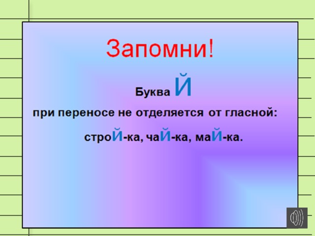 Чем различаются звуки и й 1 класс презентация школа россии